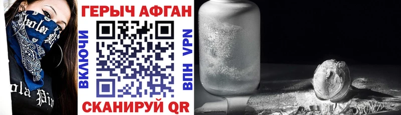 Героин Афган Находка
